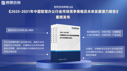 2025年中國(guó)智慧辦公行業(yè)現(xiàn)狀分析及發(fā)展趨勢(shì)預(yù)測(cè)